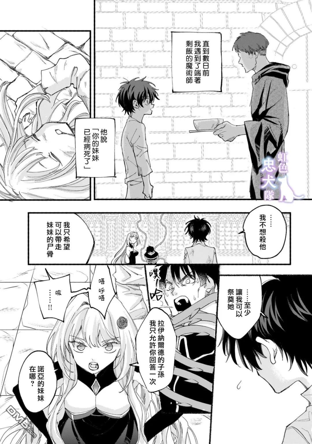 受尽虐待的流放王女是转生的传奇魔女 第6话 第16页
