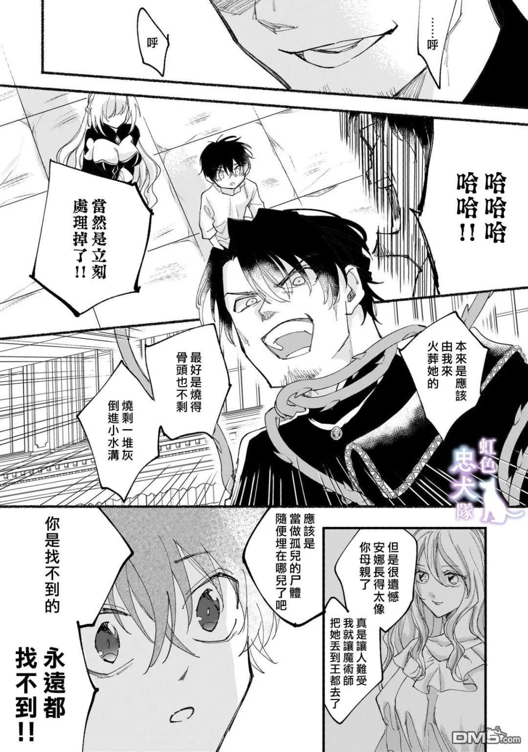 受尽虐待的流放王女是转生的传奇魔女 第6话 第17页