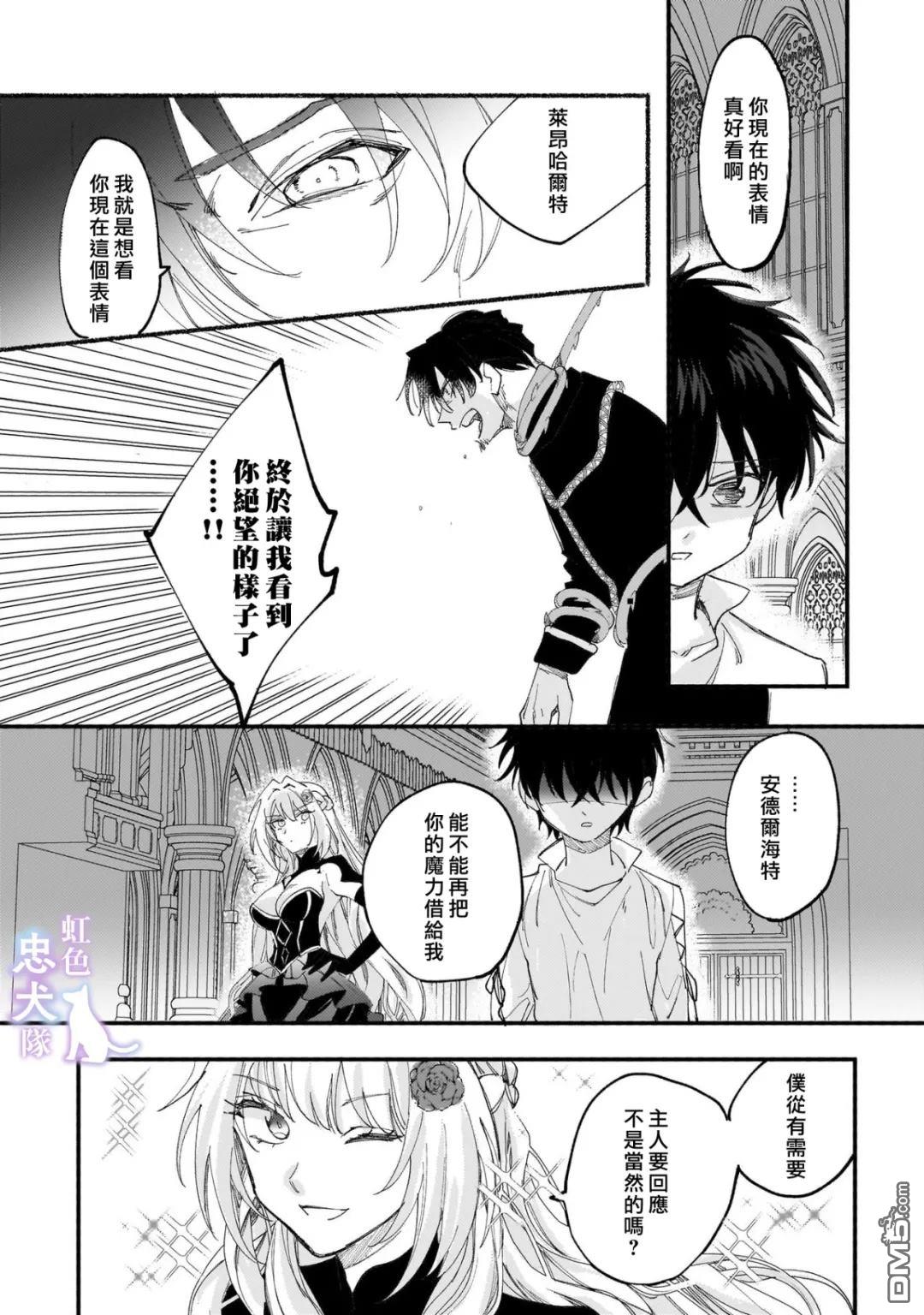 受尽虐待的流放王女是转生的传奇魔女 第6话 第18页
