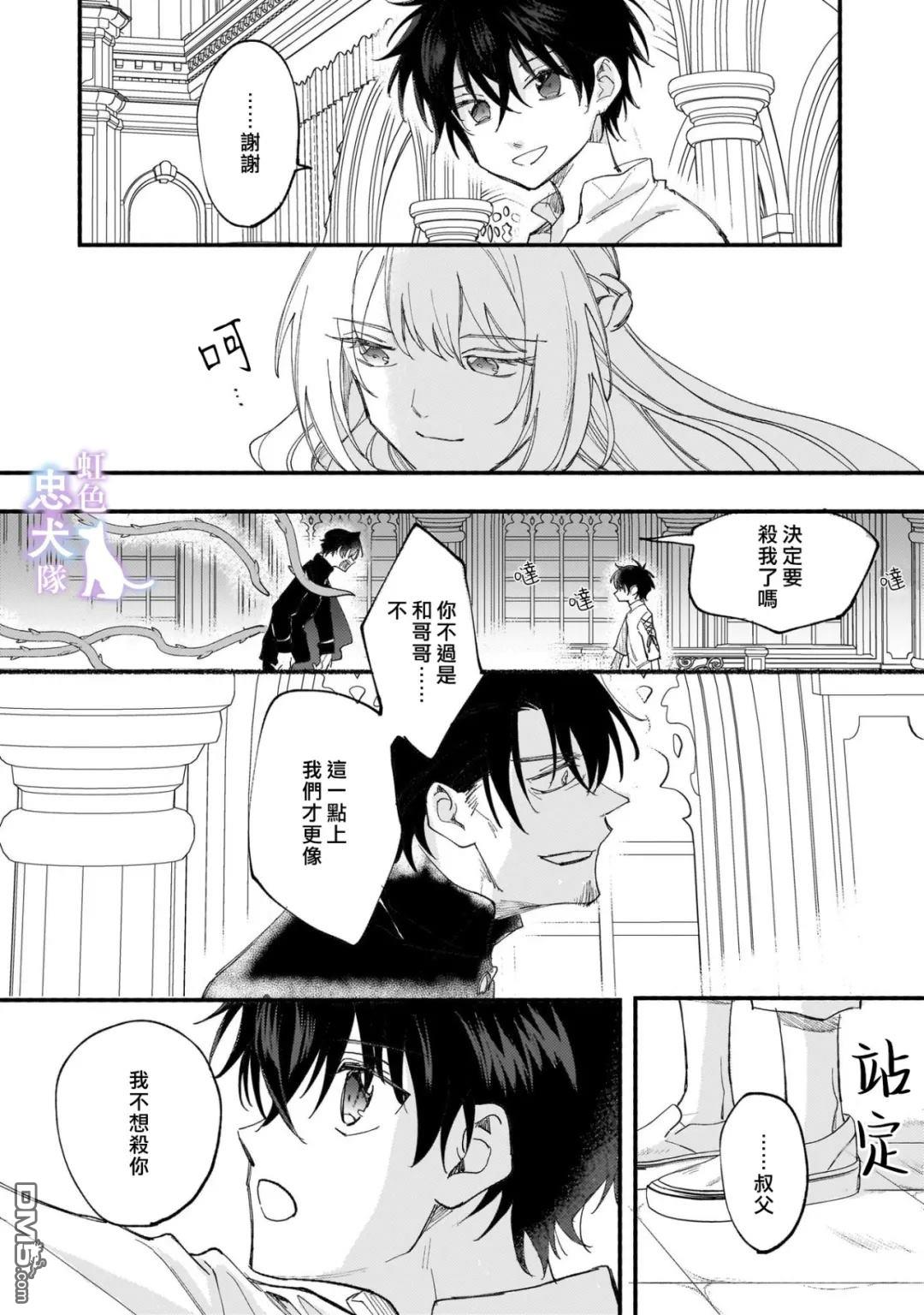 受尽虐待的流放王女是转生的传奇魔女 第6话 第19页