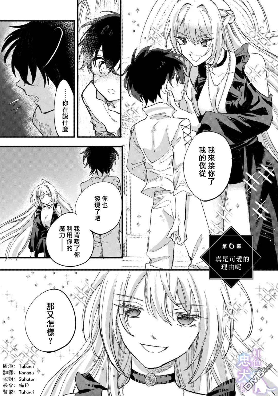 受尽虐待的流放王女是转生的传奇魔女 第6话 第2页