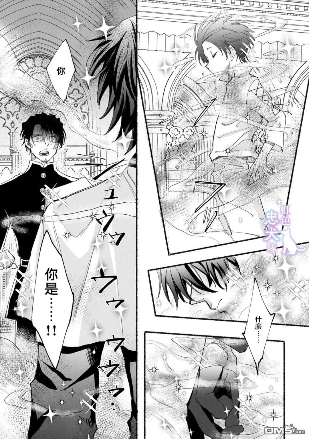 受尽虐待的流放王女是转生的传奇魔女 第6话 第20页