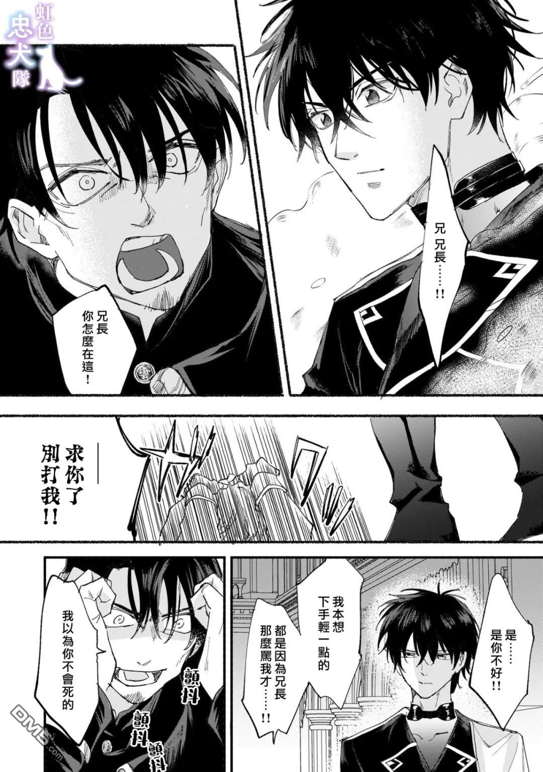 受尽虐待的流放王女是转生的传奇魔女 第6话 第21页