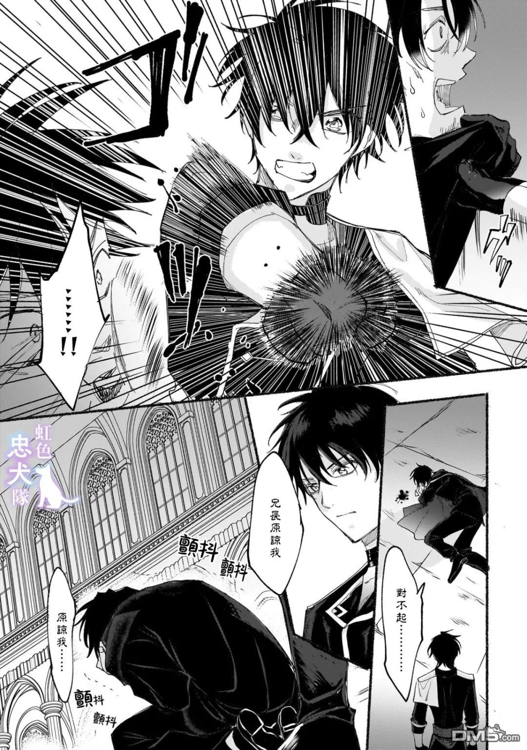 受尽虐待的流放王女是转生的传奇魔女 第6话 第23页