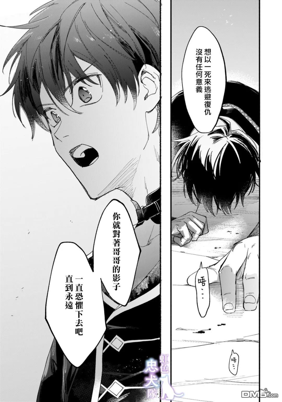 受尽虐待的流放王女是转生的传奇魔女 第6话 第24页