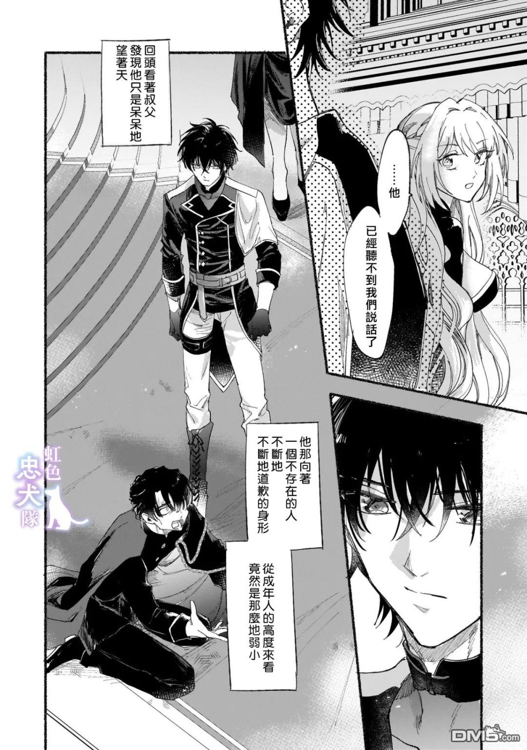 受尽虐待的流放王女是转生的传奇魔女 第6话 第25页