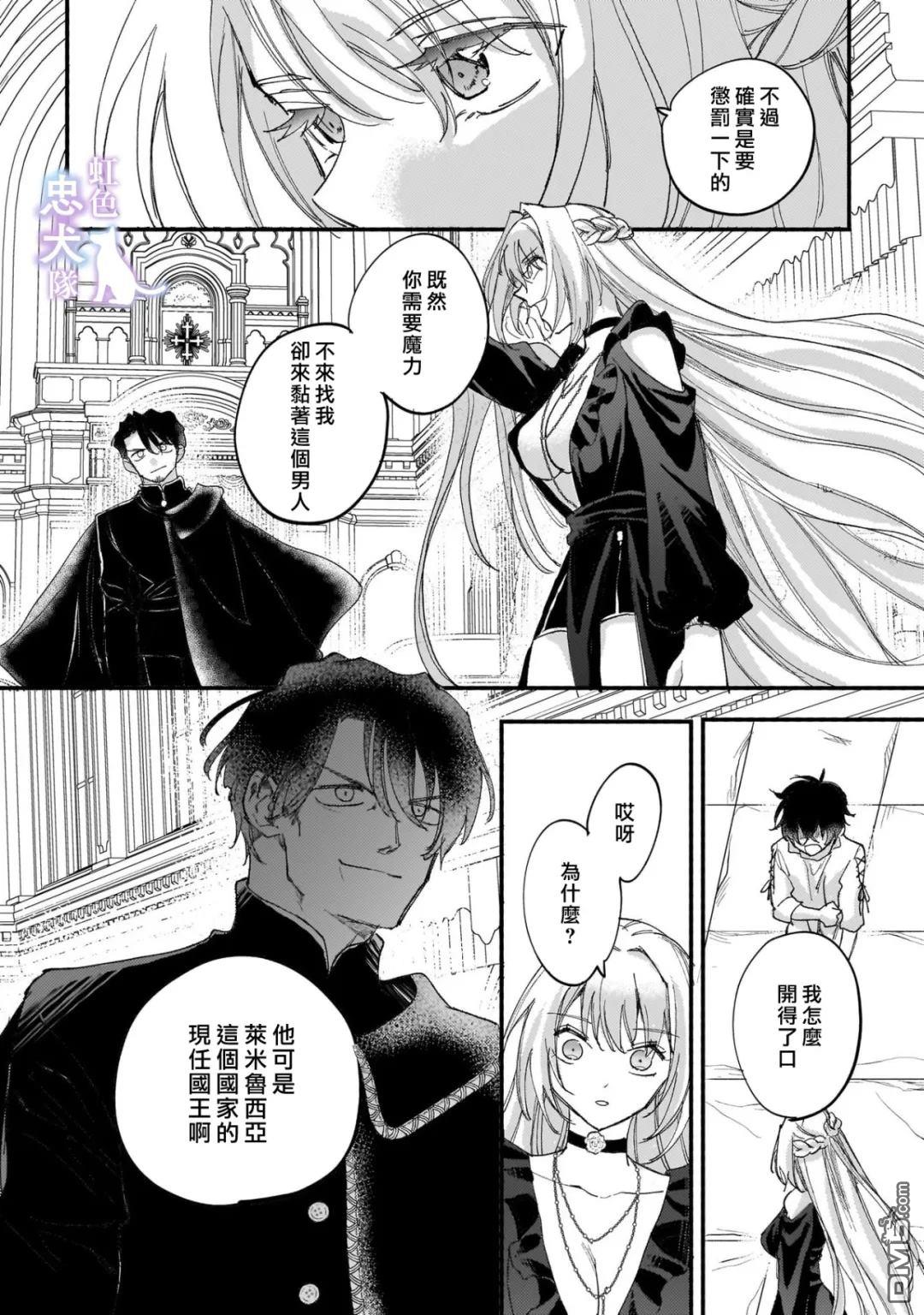 受尽虐待的流放王女是转生的传奇魔女 第6话 第3页