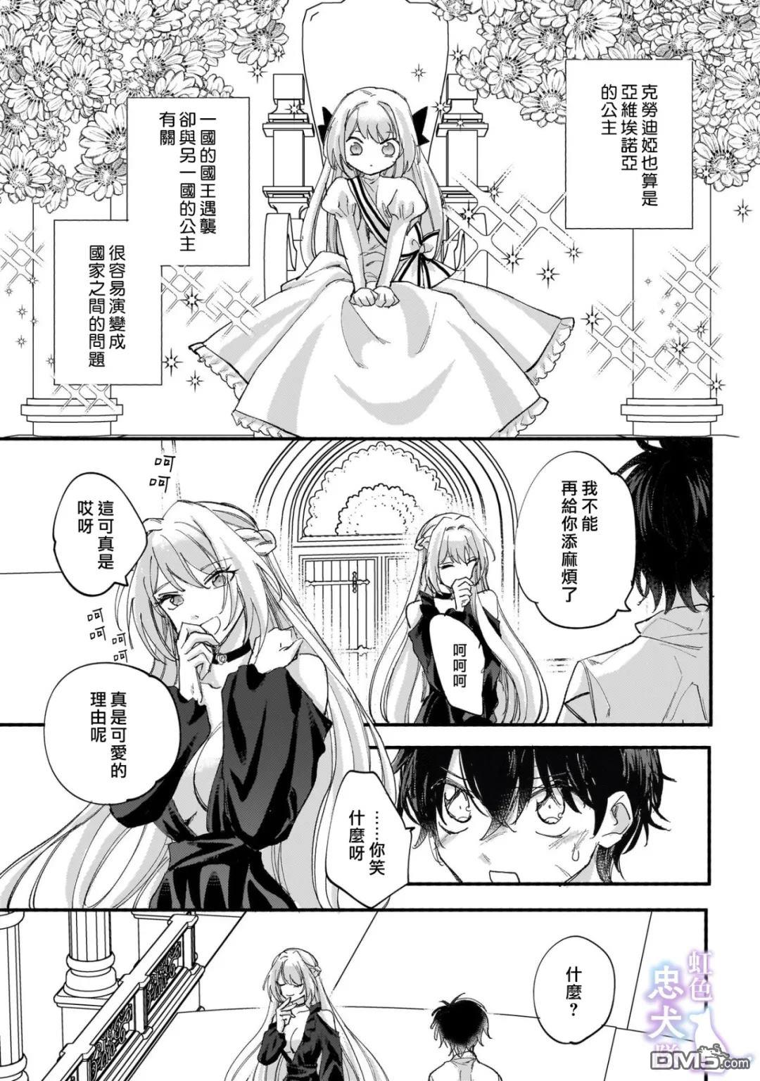 受尽虐待的流放王女是转生的传奇魔女 第6话 第4页