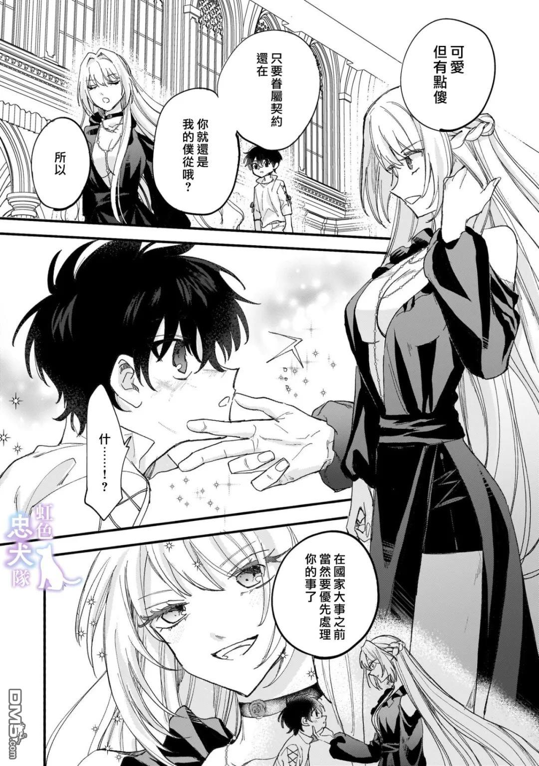 受尽虐待的流放王女是转生的传奇魔女 第6话 第5页