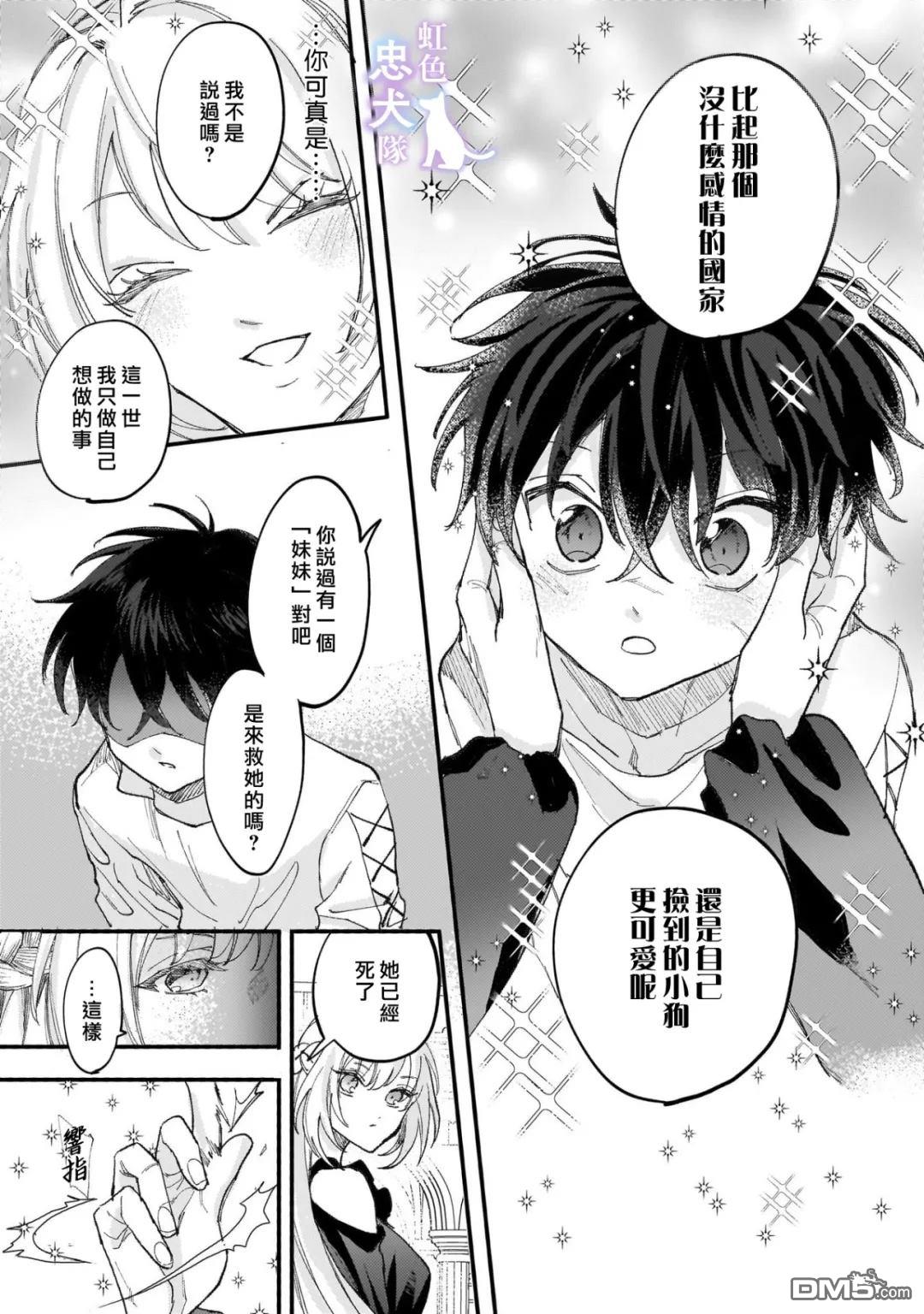 受尽虐待的流放王女是转生的传奇魔女 第6话 第6页