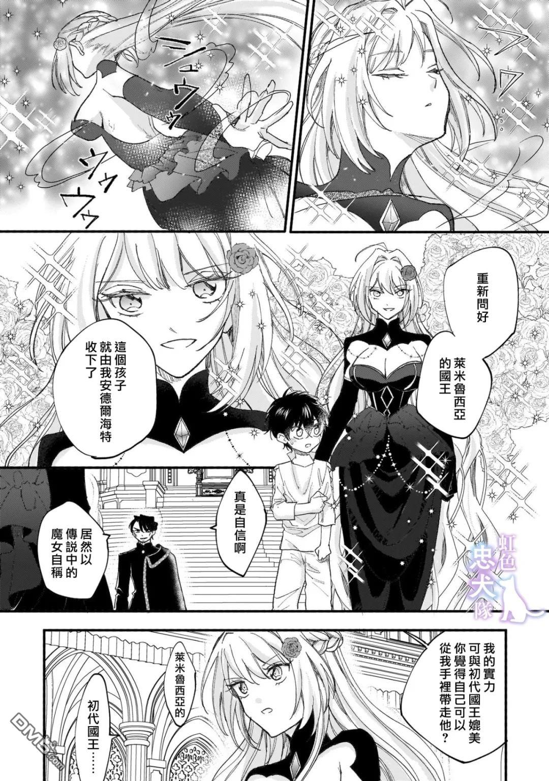 受尽虐待的流放王女是转生的传奇魔女 第6话 第7页