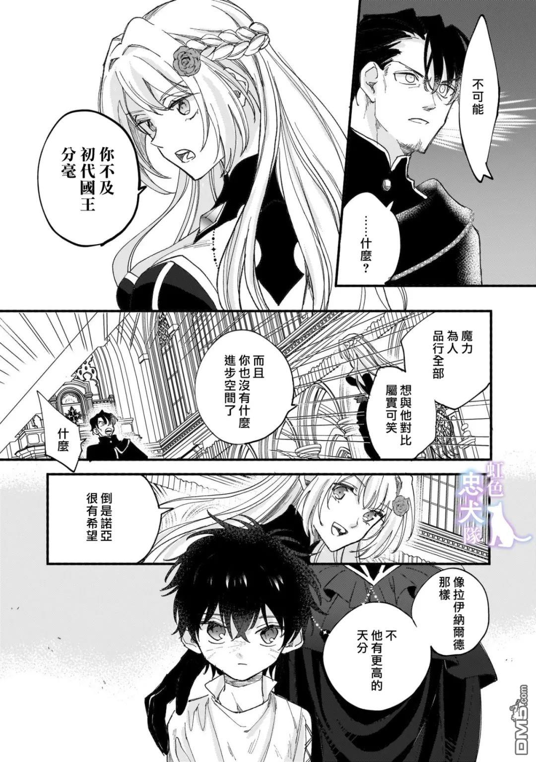 受尽虐待的流放王女是转生的传奇魔女 第6话 第8页
