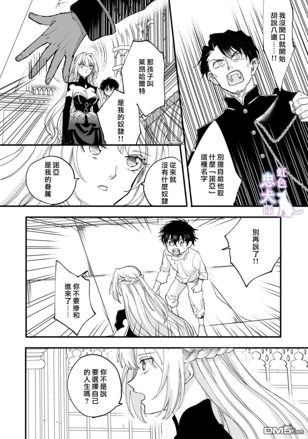 受尽虐待的流放王女是转生的传奇魔女 第6话 第9页