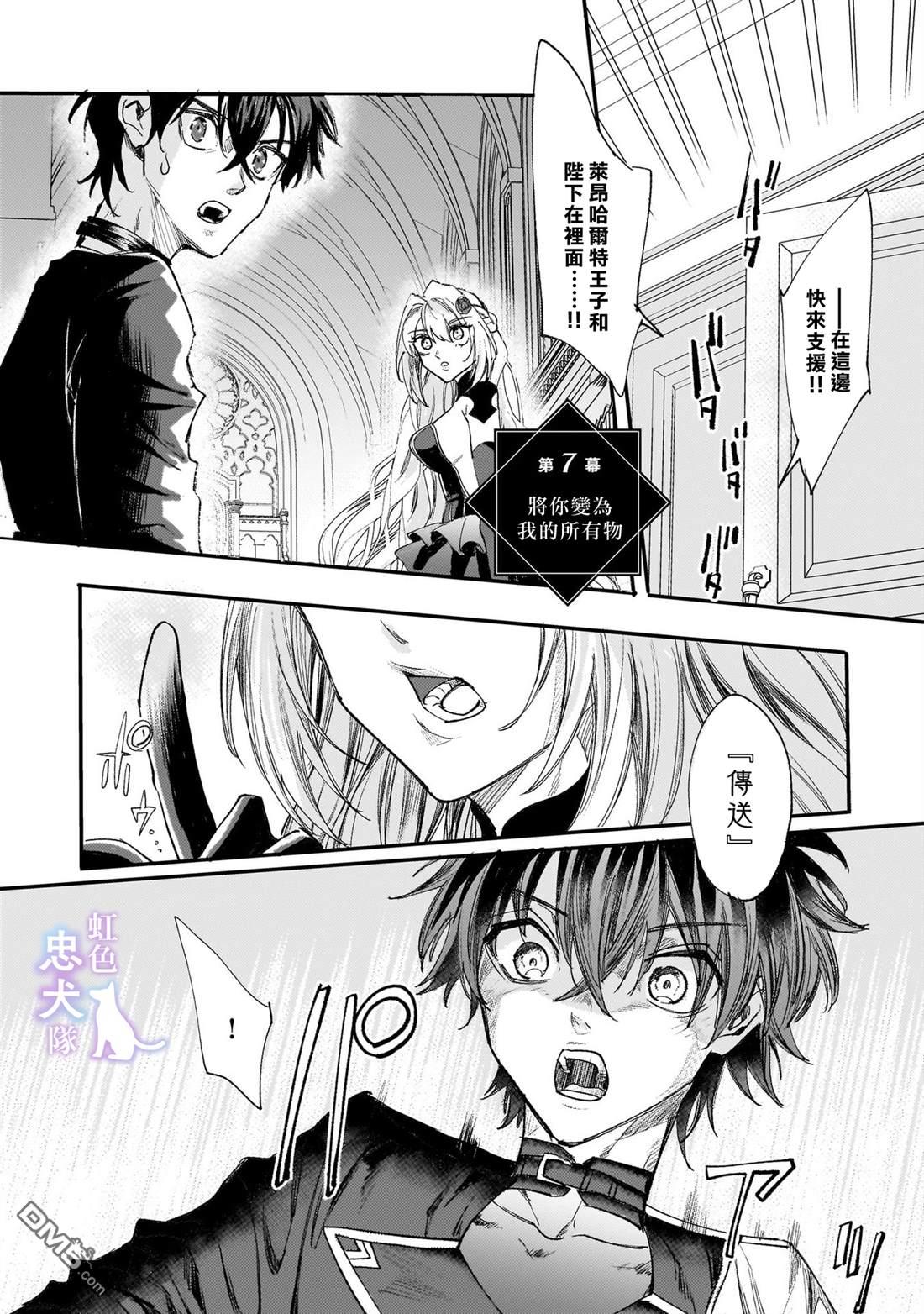 受尽虐待的流放王女是转生的传奇魔女 第7话 第1页