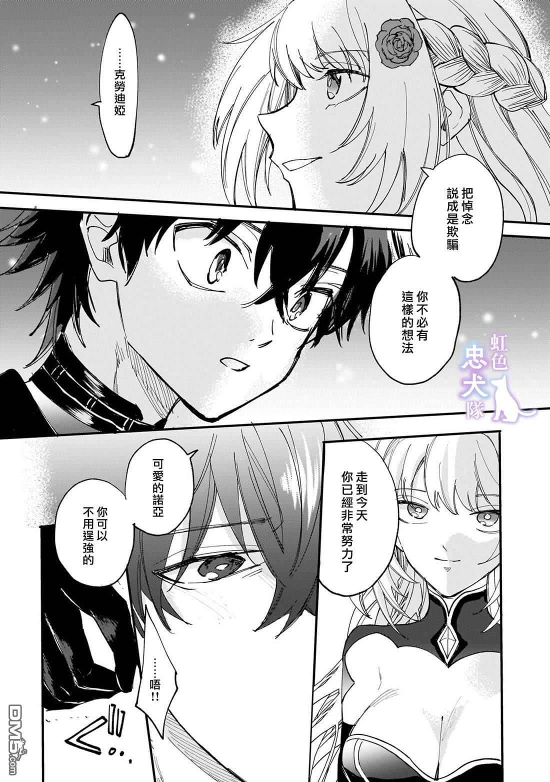 受尽虐待的流放王女是转生的传奇魔女 第7话 第10页