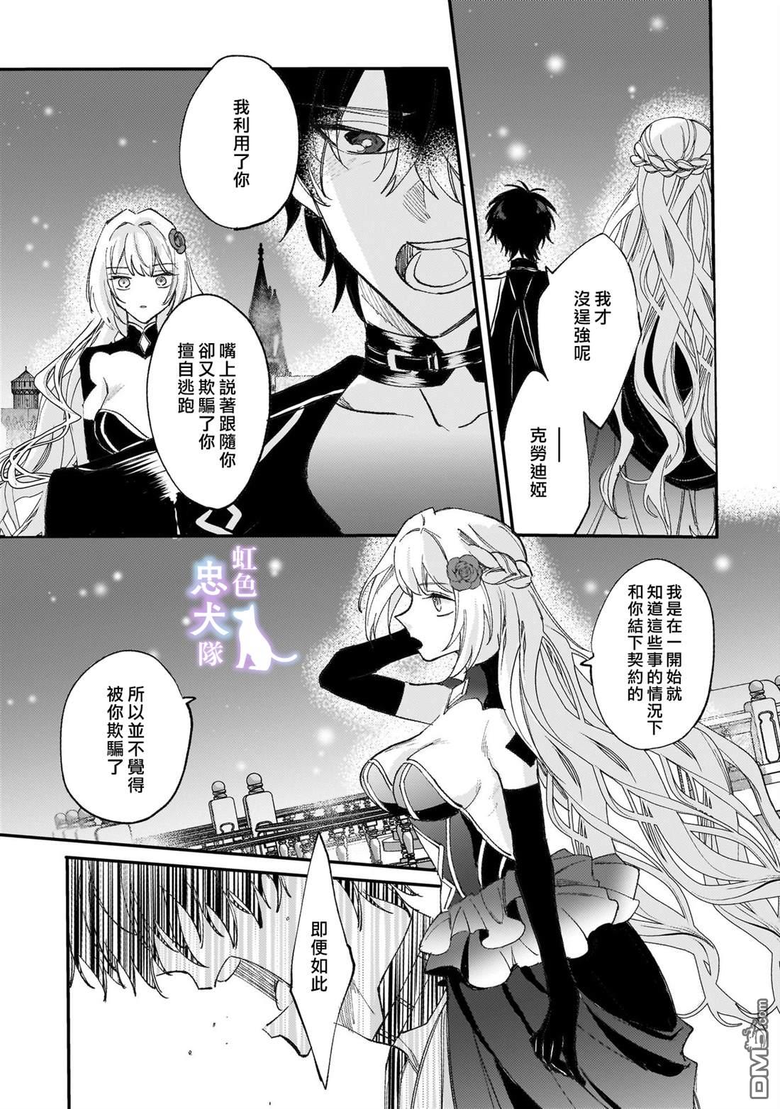 受尽虐待的流放王女是转生的传奇魔女 第7话 第11页