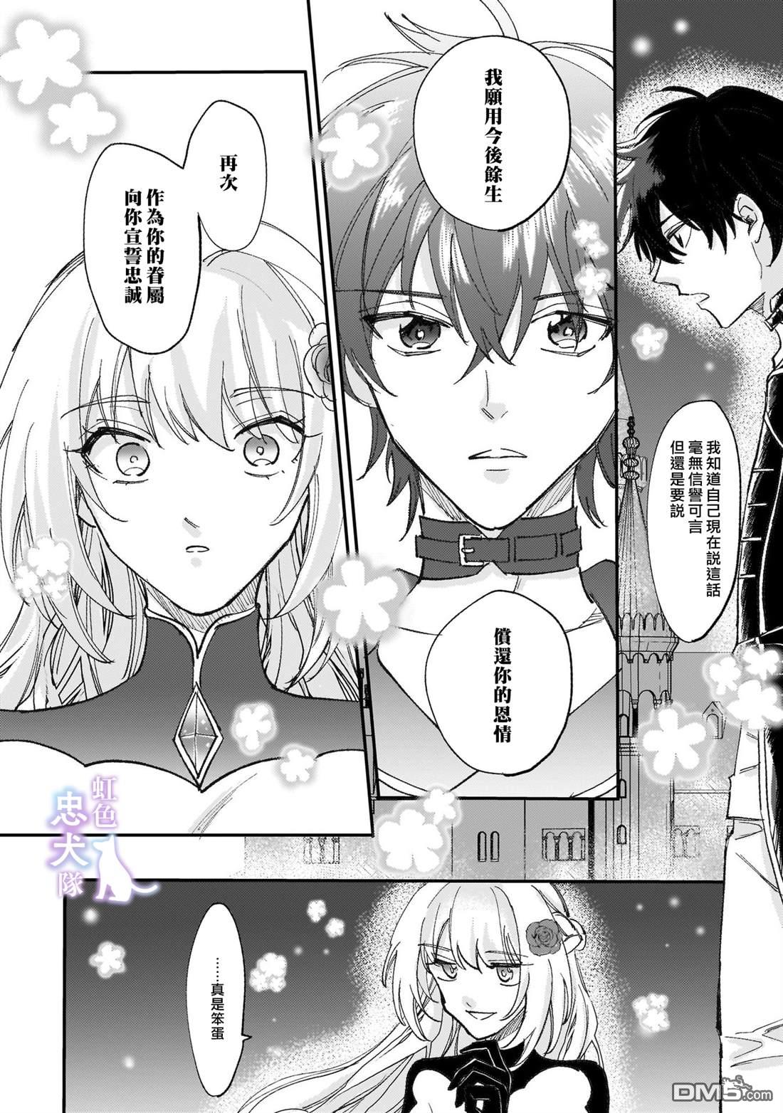 受尽虐待的流放王女是转生的传奇魔女 第7话 第12页