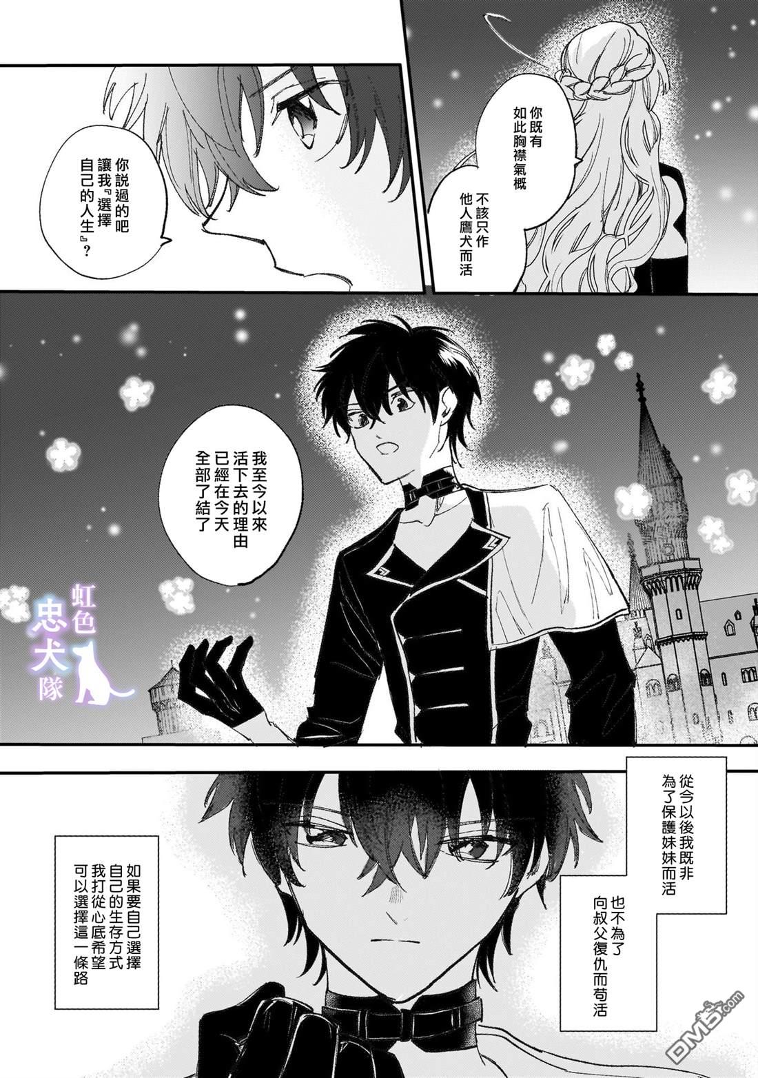 受尽虐待的流放王女是转生的传奇魔女 第7话 第13页