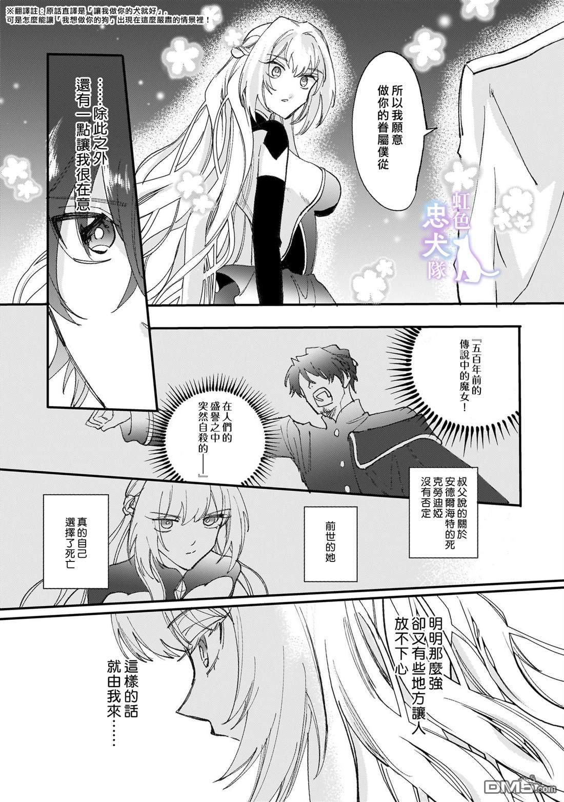 受尽虐待的流放王女是转生的传奇魔女 第7话 第14页
