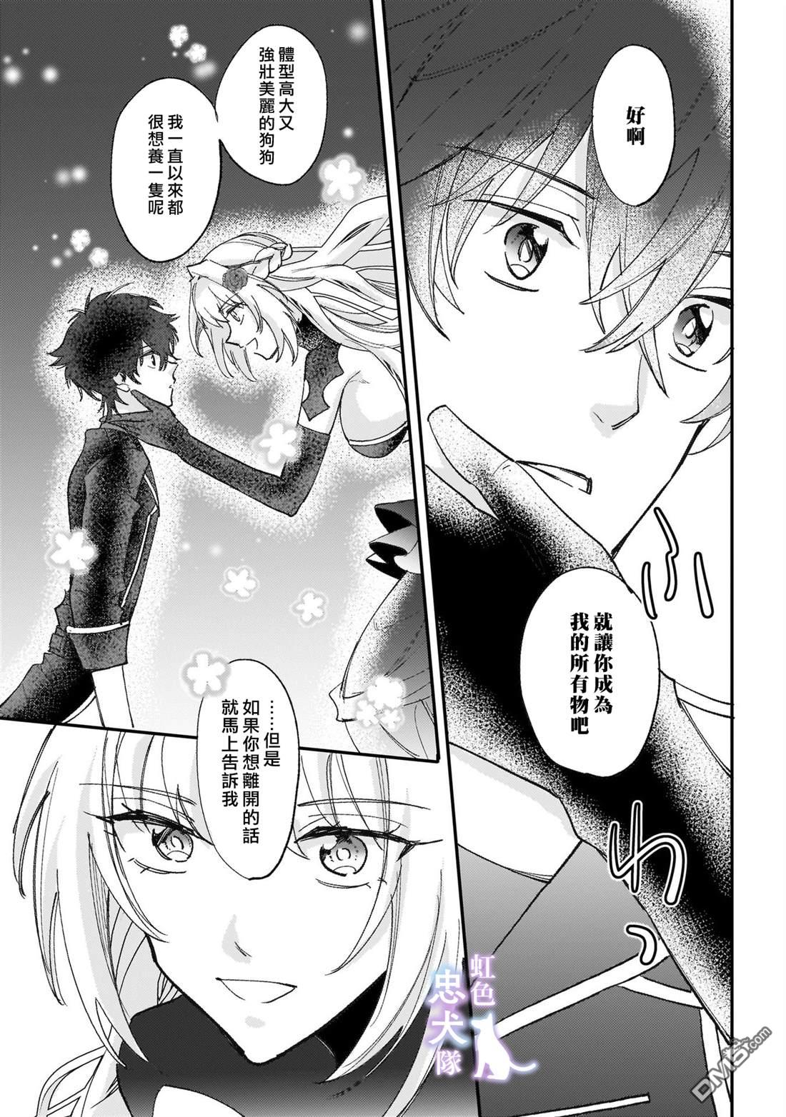 受尽虐待的流放王女是转生的传奇魔女 第7话 第15页