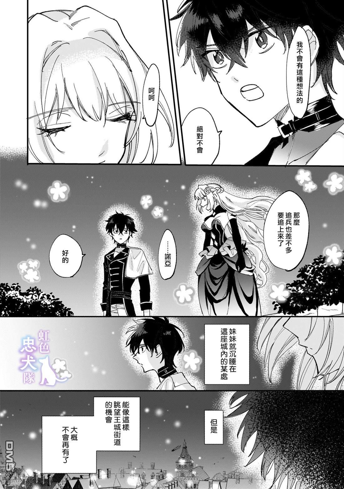 受尽虐待的流放王女是转生的传奇魔女 第7话 第16页