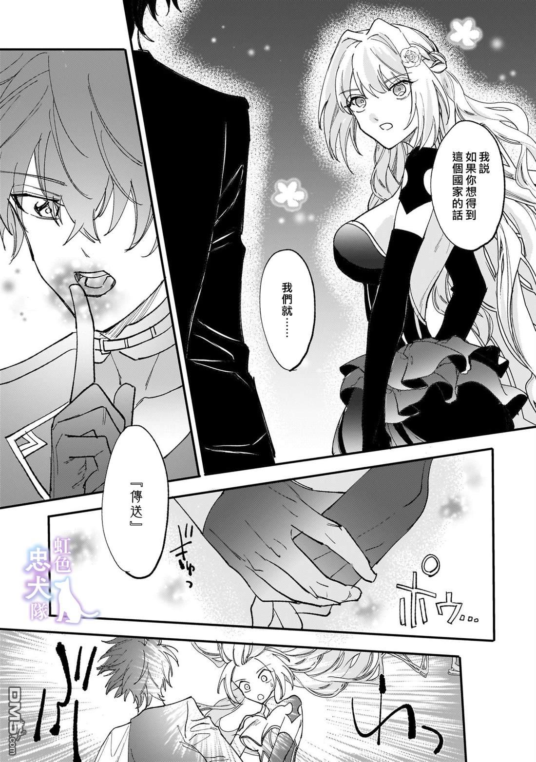 受尽虐待的流放王女是转生的传奇魔女 第7话 第17页
