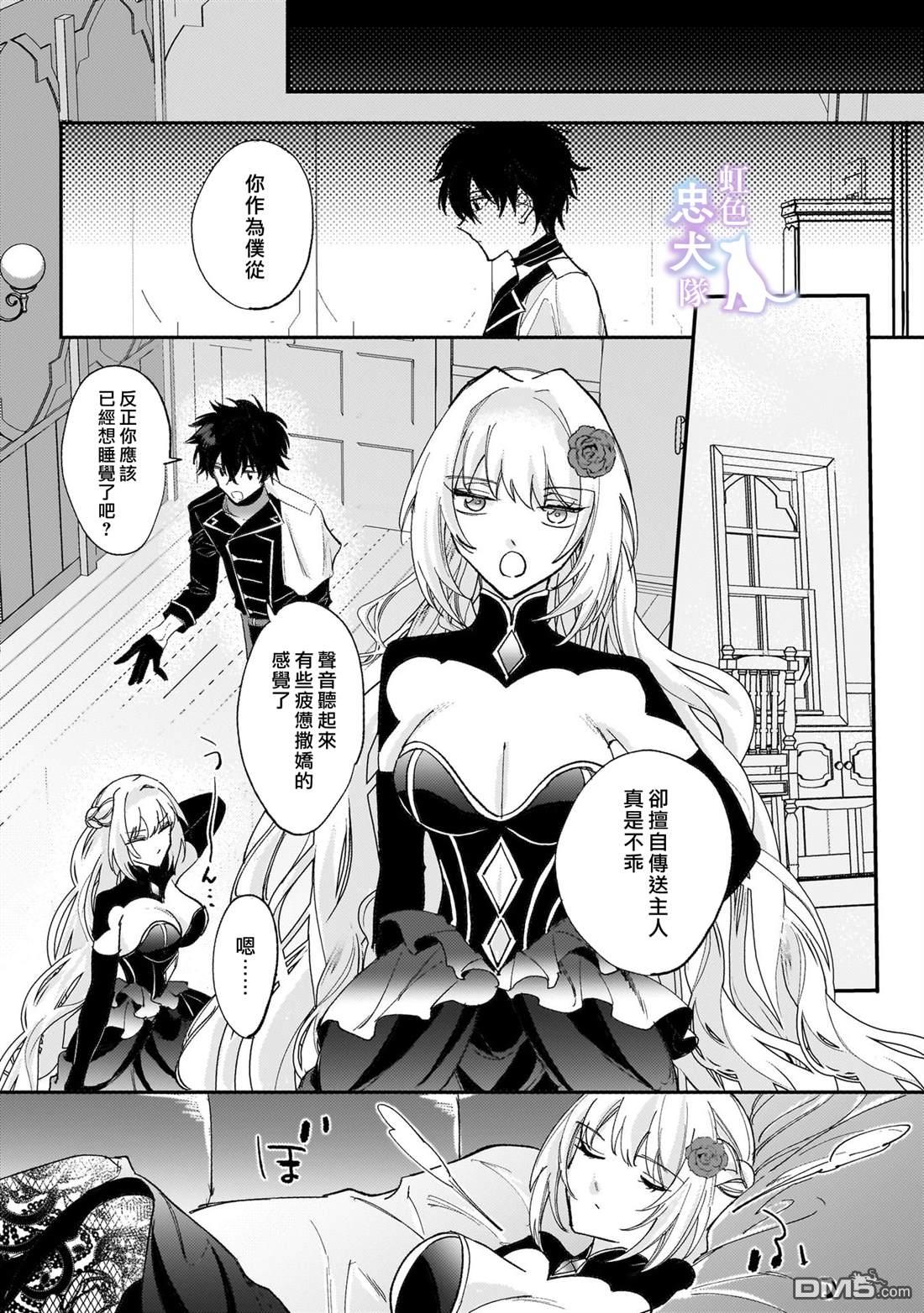 受尽虐待的流放王女是转生的传奇魔女 第7话 第18页