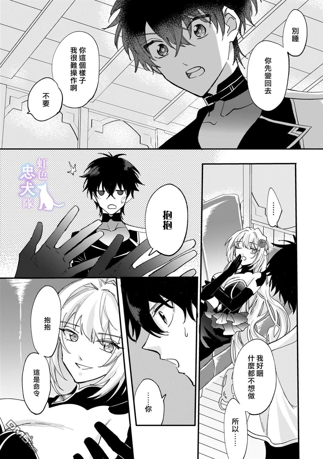 受尽虐待的流放王女是转生的传奇魔女 第7话 第19页