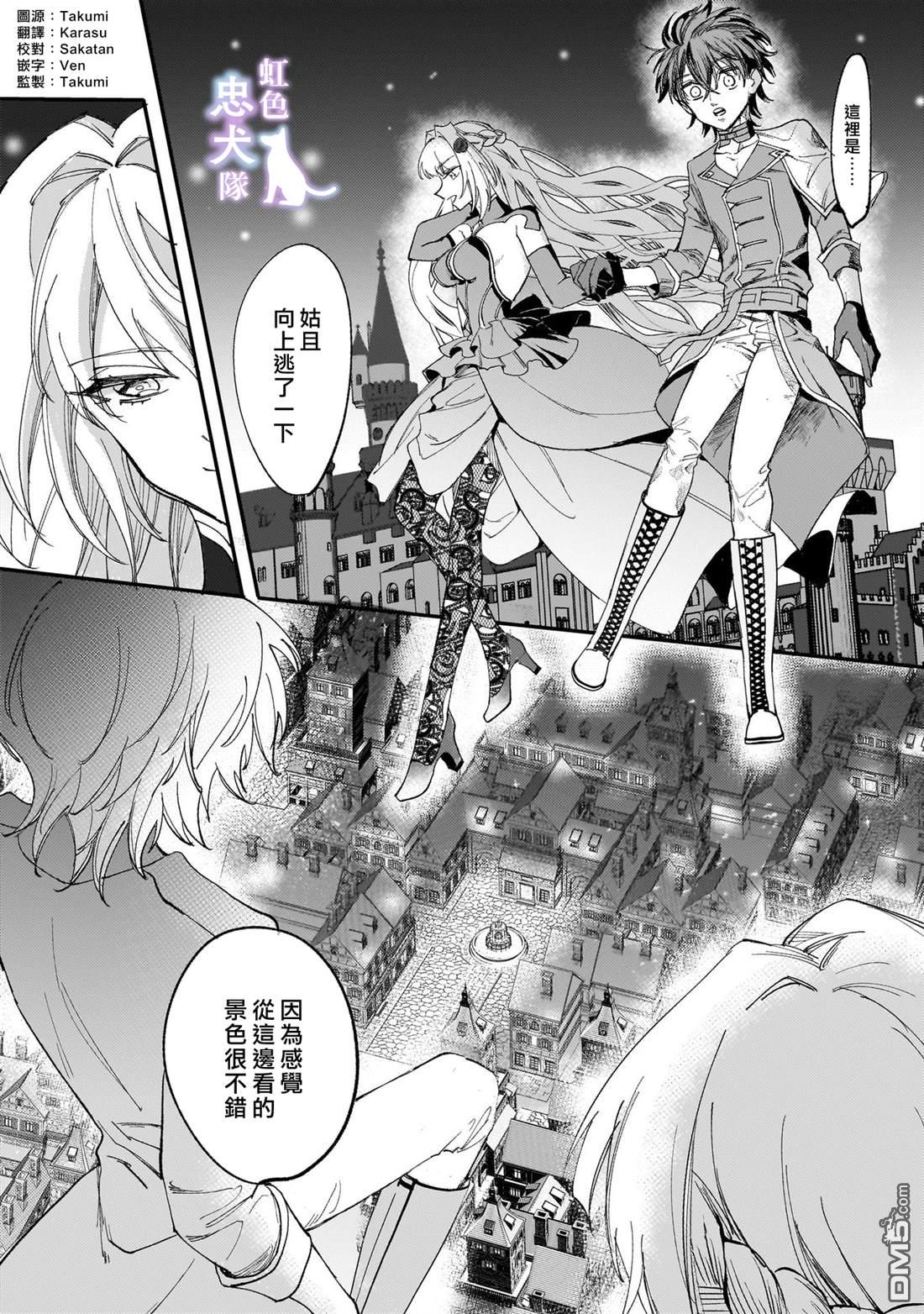 受尽虐待的流放王女是转生的传奇魔女 第7话 第2页