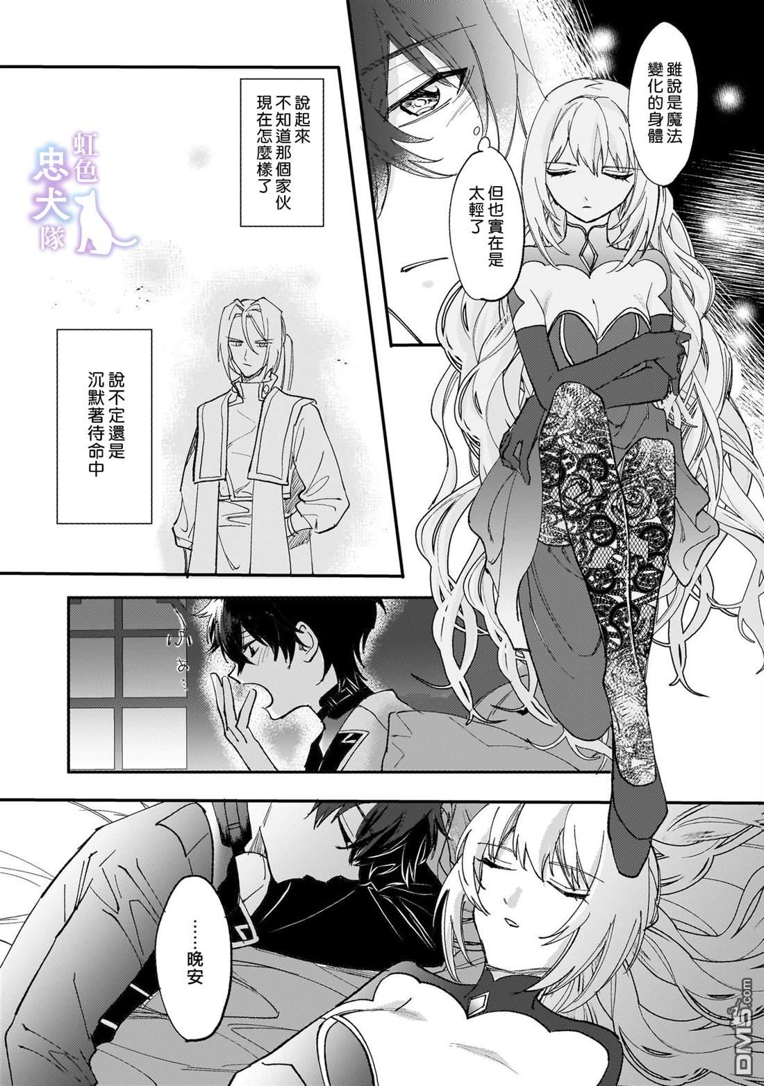 受尽虐待的流放王女是转生的传奇魔女 第7话 第21页