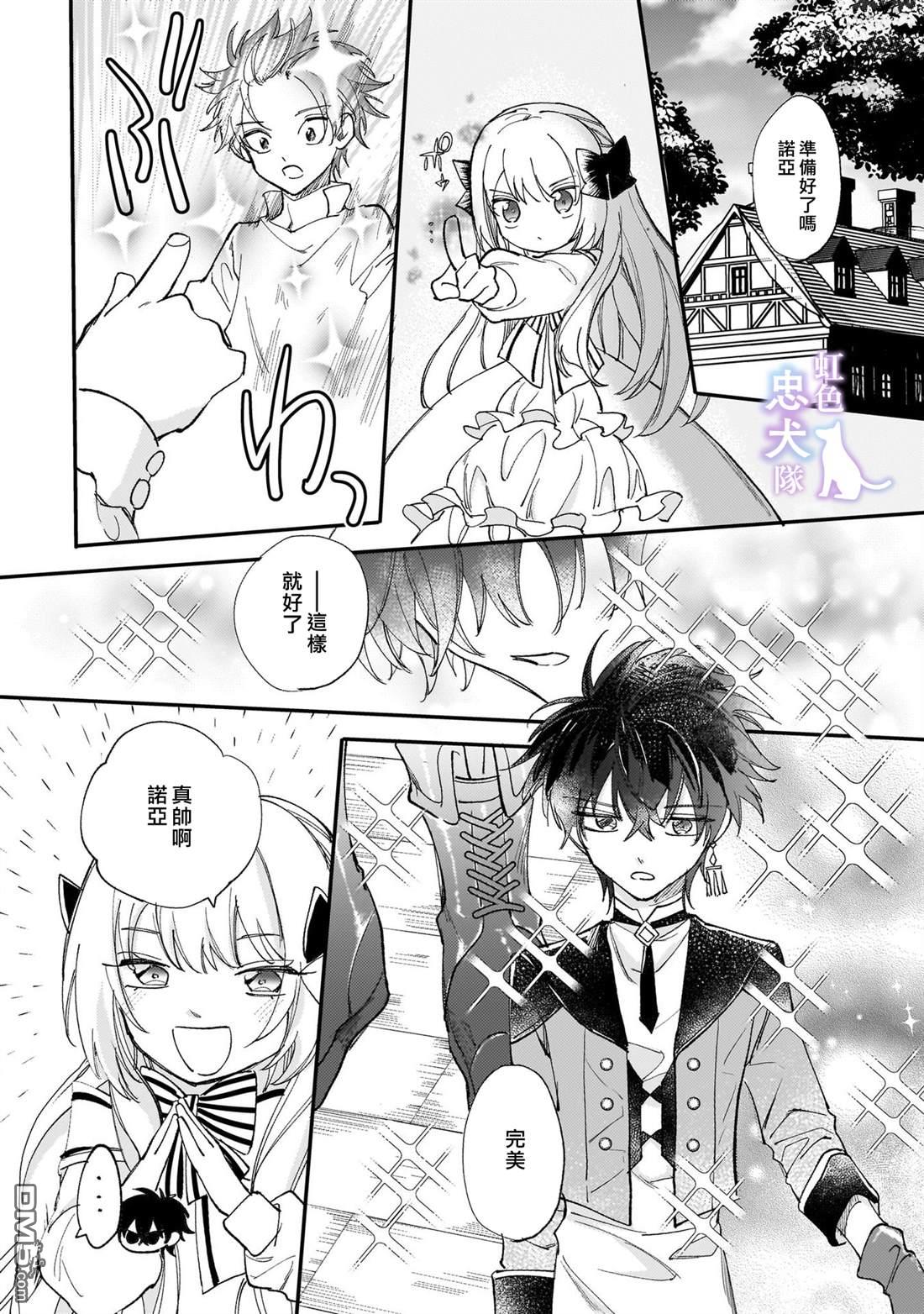 受尽虐待的流放王女是转生的传奇魔女 第7话 第22页