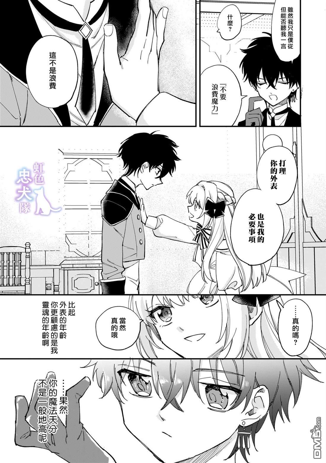 受尽虐待的流放王女是转生的传奇魔女 第7话 第23页