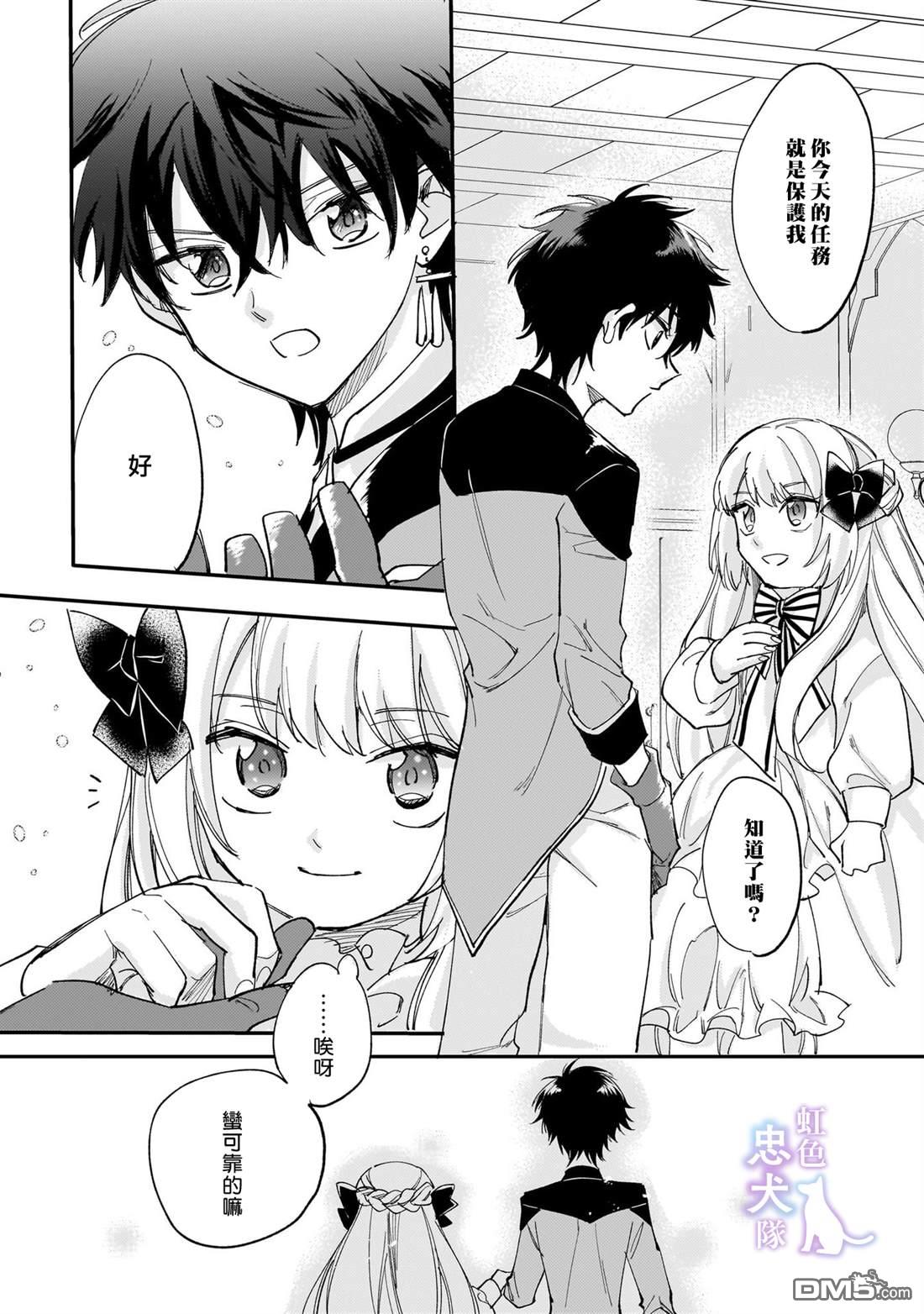 受尽虐待的流放王女是转生的传奇魔女 第7话 第24页
