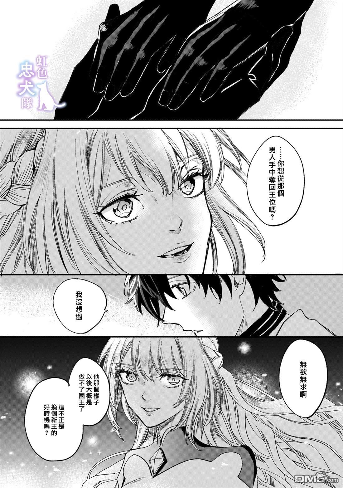 受尽虐待的流放王女是转生的传奇魔女 第7话 第3页