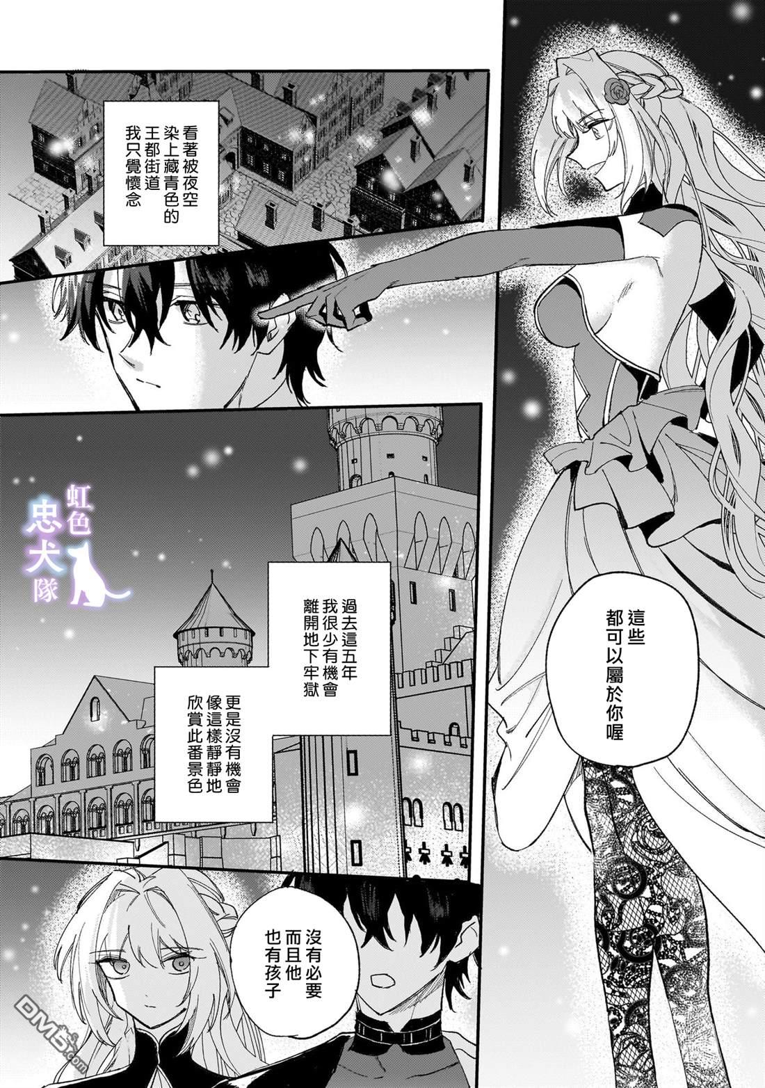 受尽虐待的流放王女是转生的传奇魔女 第7话 第4页