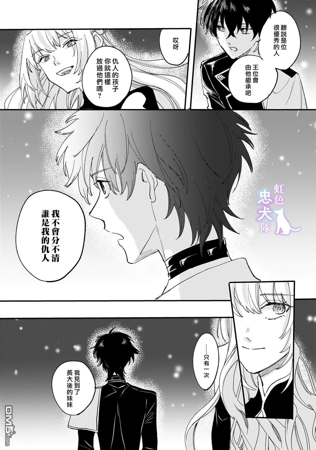受尽虐待的流放王女是转生的传奇魔女 第7话 第5页