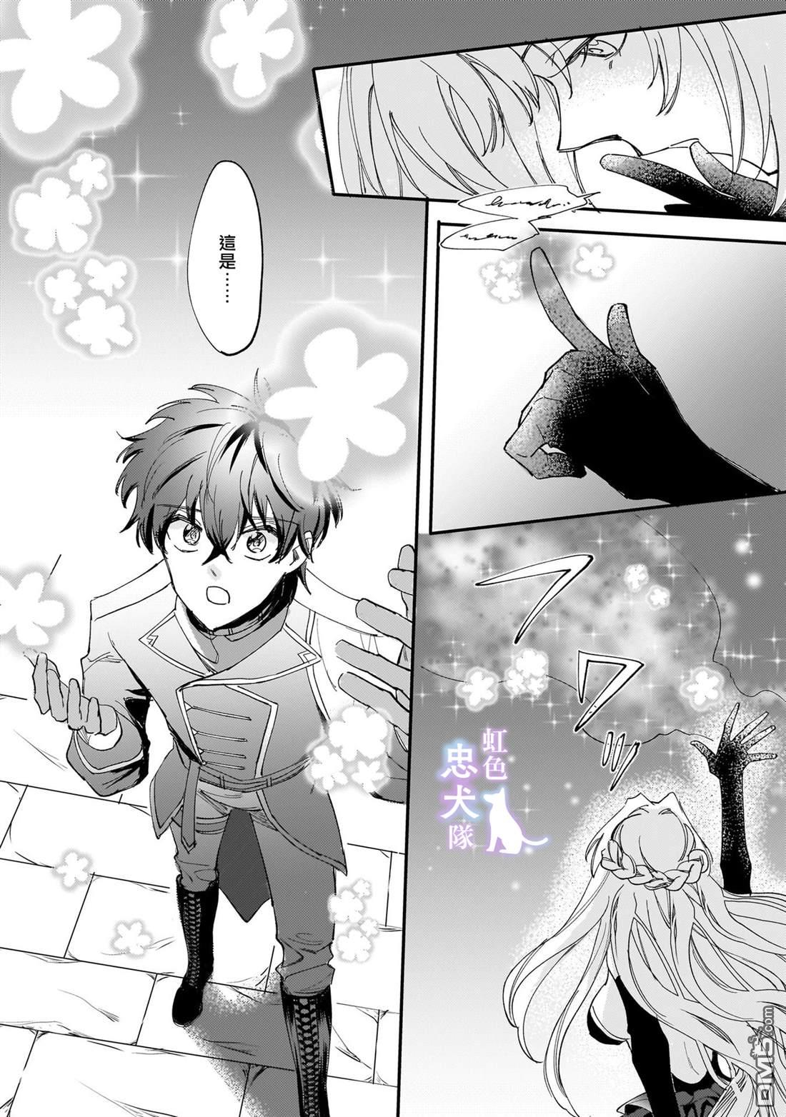 受尽虐待的流放王女是转生的传奇魔女 第7话 第8页