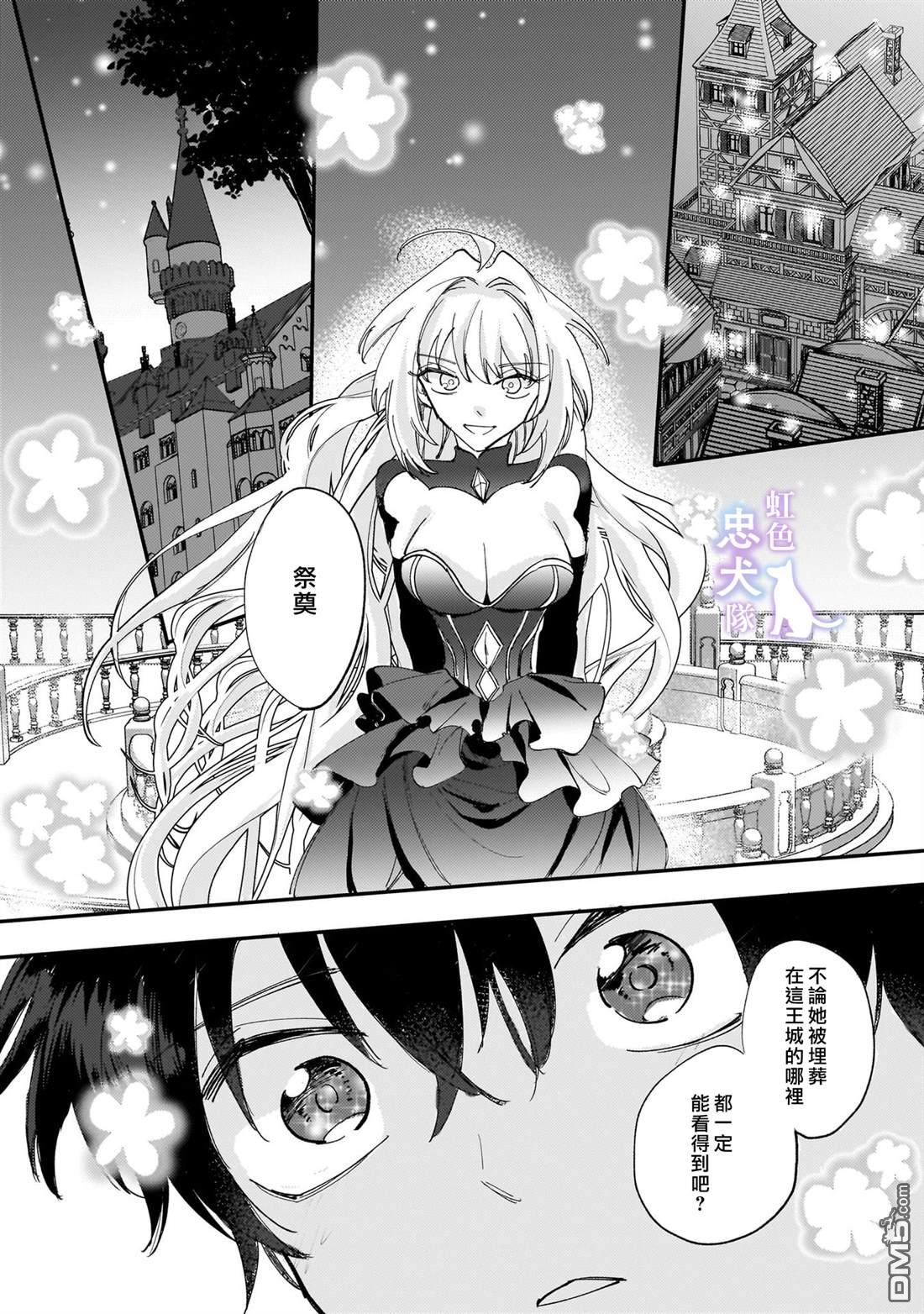 受尽虐待的流放王女是转生的传奇魔女 第7话 第9页