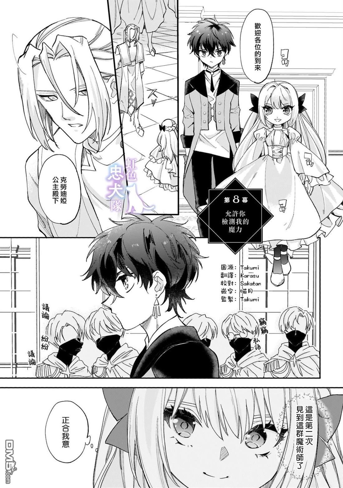 受尽虐待的流放王女是转生的传奇魔女 第8话 第1页