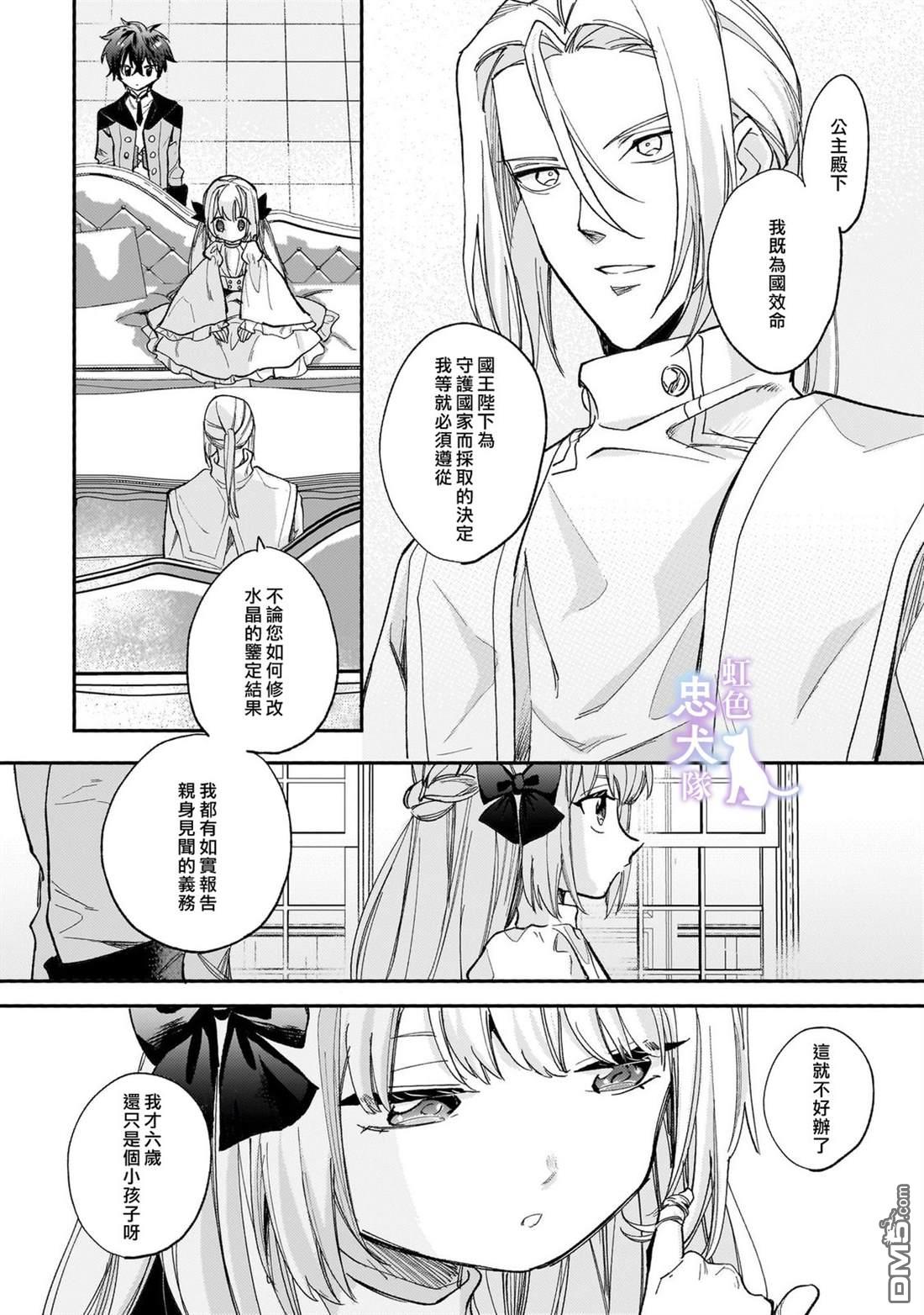 受尽虐待的流放王女是转生的传奇魔女 第8话 第10页