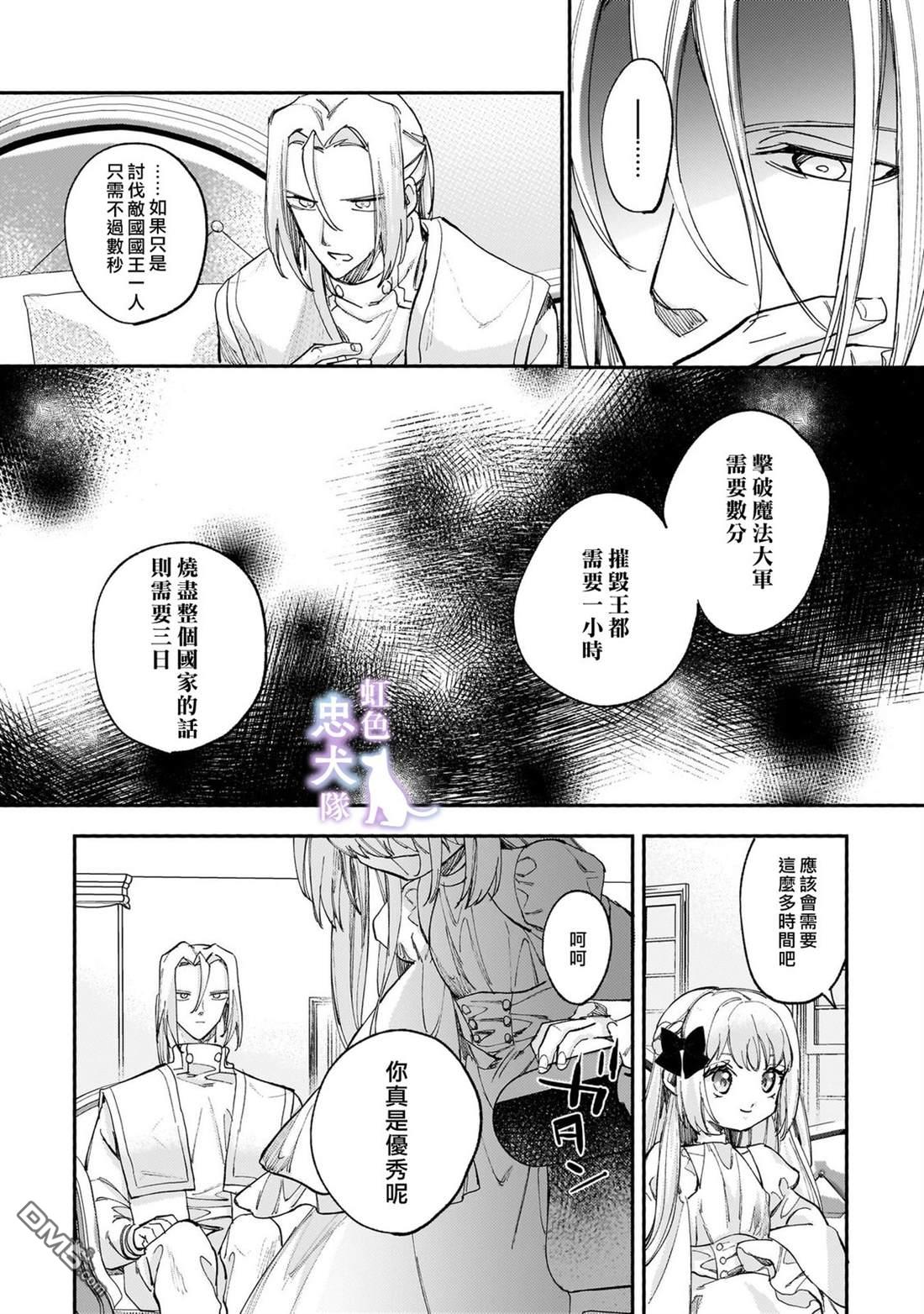 受尽虐待的流放王女是转生的传奇魔女 第8话 第12页