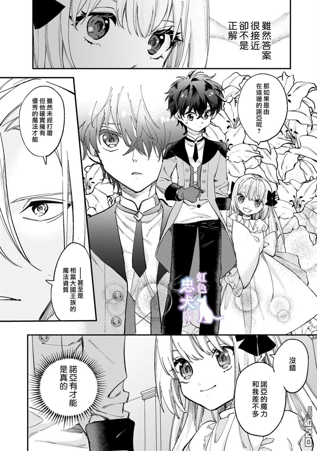 受尽虐待的流放王女是转生的传奇魔女 第8话 第13页
