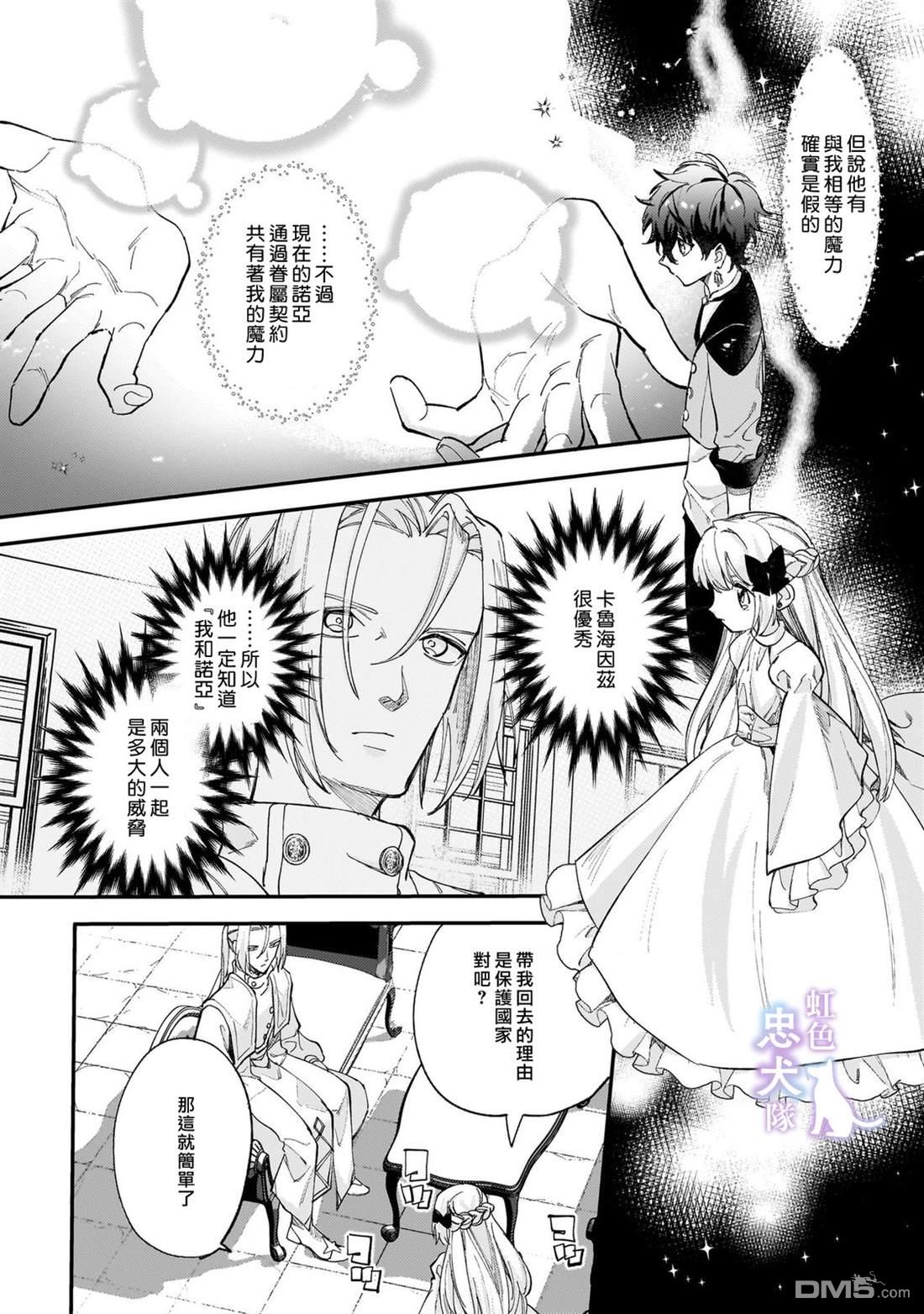 受尽虐待的流放王女是转生的传奇魔女 第8话 第14页