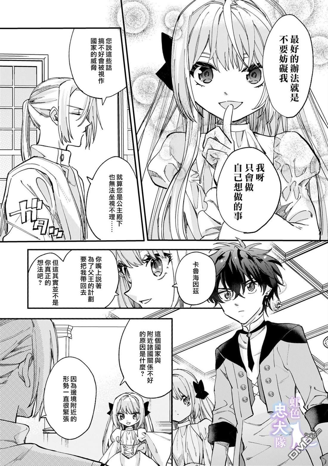 受尽虐待的流放王女是转生的传奇魔女 第8话 第15页