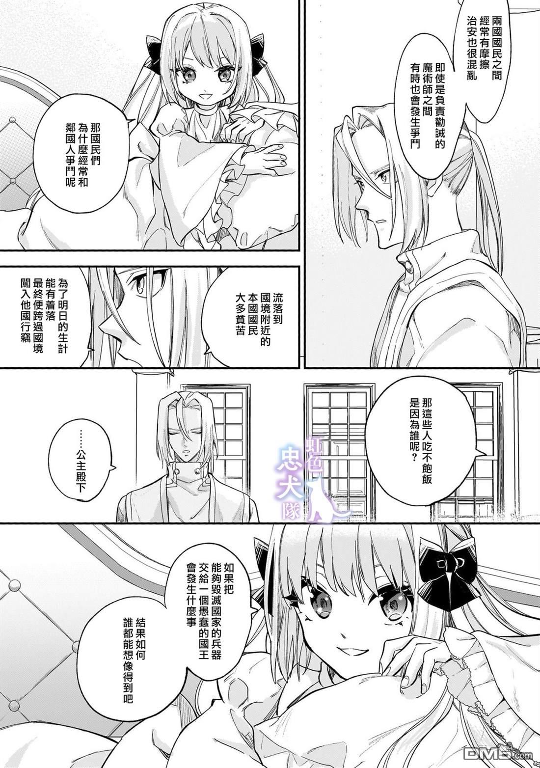 受尽虐待的流放王女是转生的传奇魔女 第8话 第16页