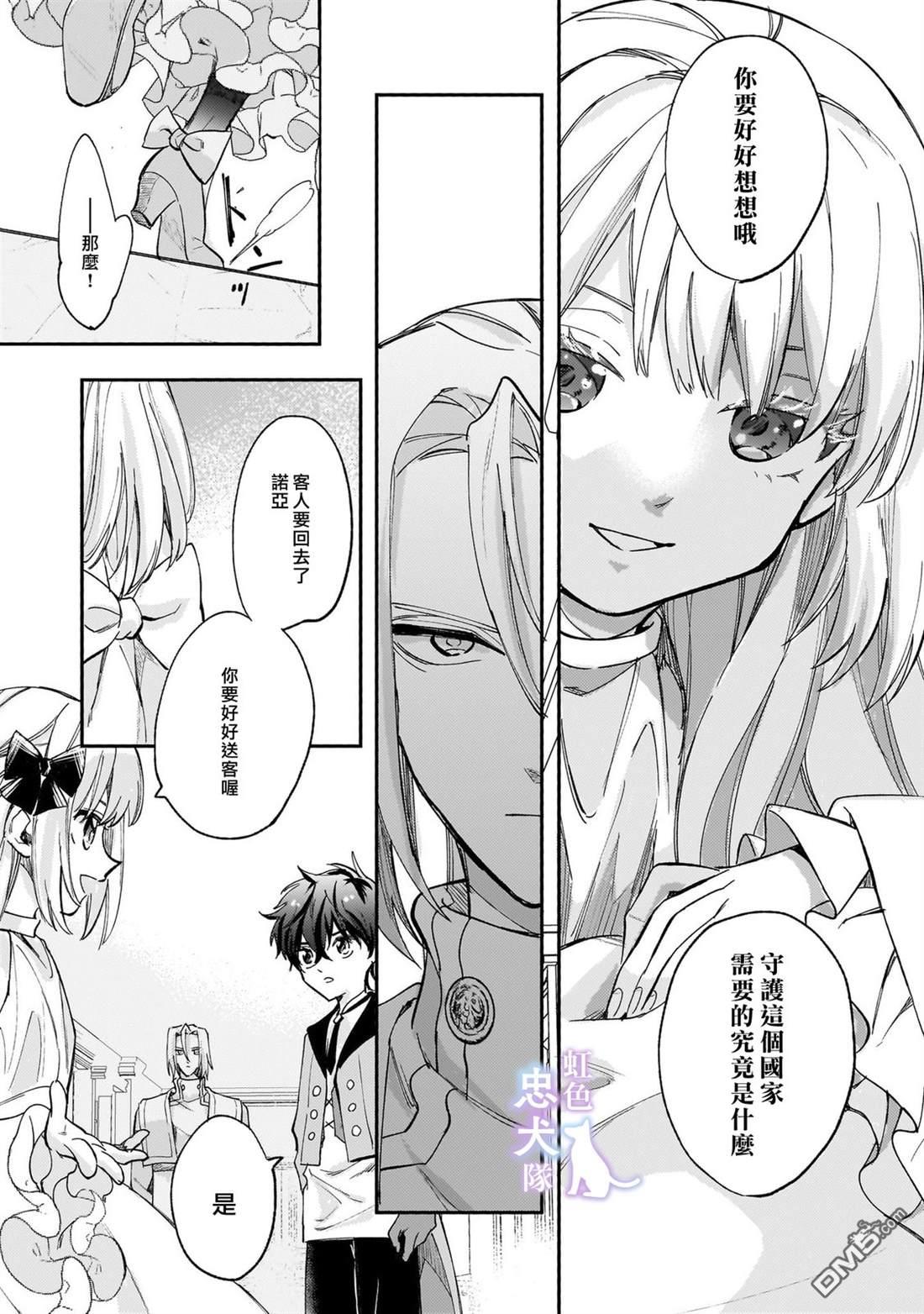 受尽虐待的流放王女是转生的传奇魔女 第8话 第17页