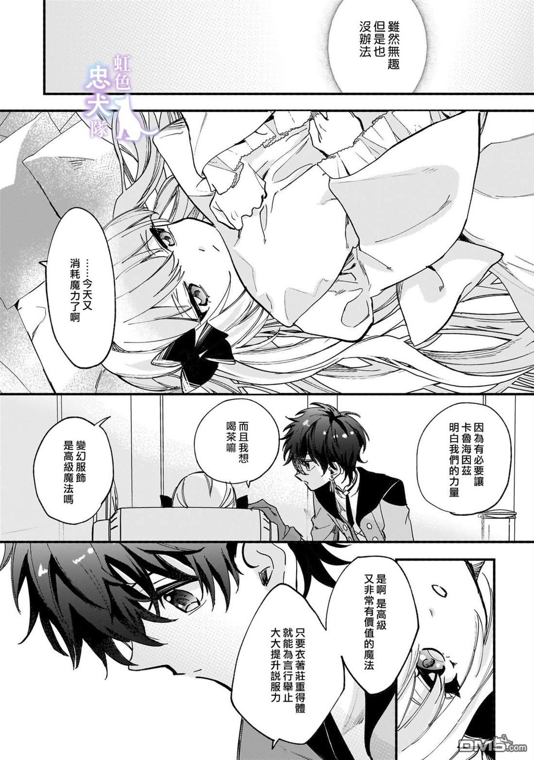 受尽虐待的流放王女是转生的传奇魔女 第8话 第18页