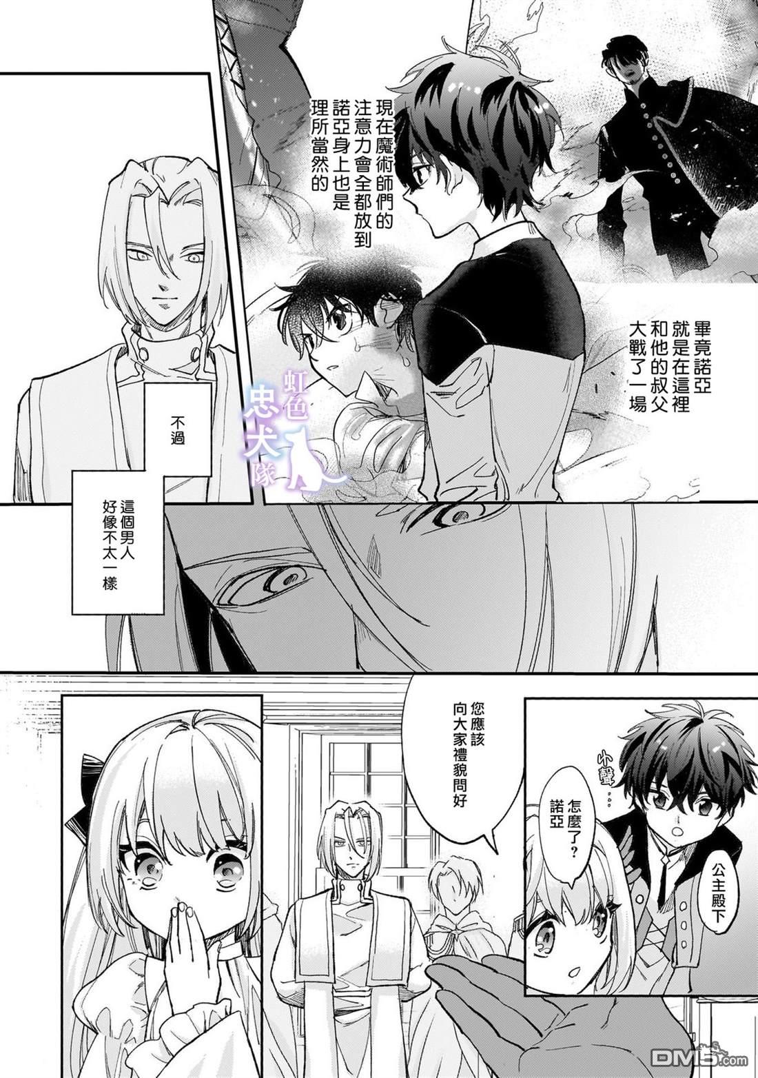 受尽虐待的流放王女是转生的传奇魔女 第8话 第2页