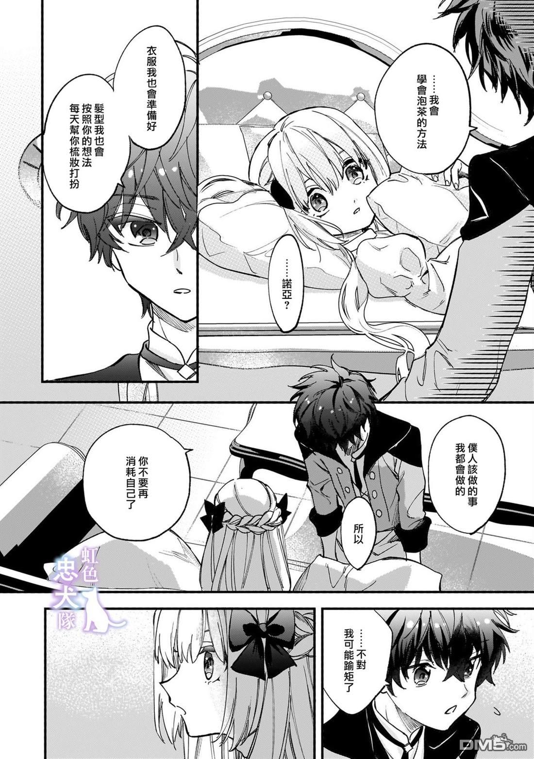受尽虐待的流放王女是转生的传奇魔女 第8话 第20页