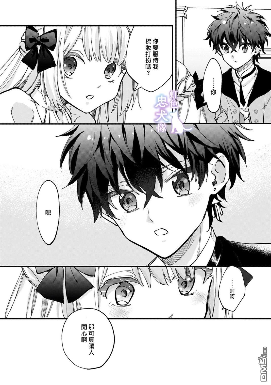 受尽虐待的流放王女是转生的传奇魔女 第8话 第21页